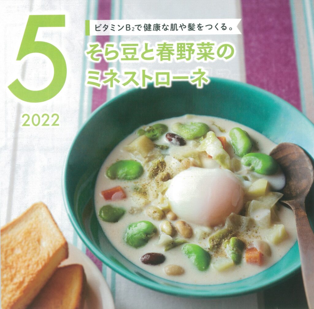 5月の牛乳レシピ『そら豆と春野菜のミネストローネ』