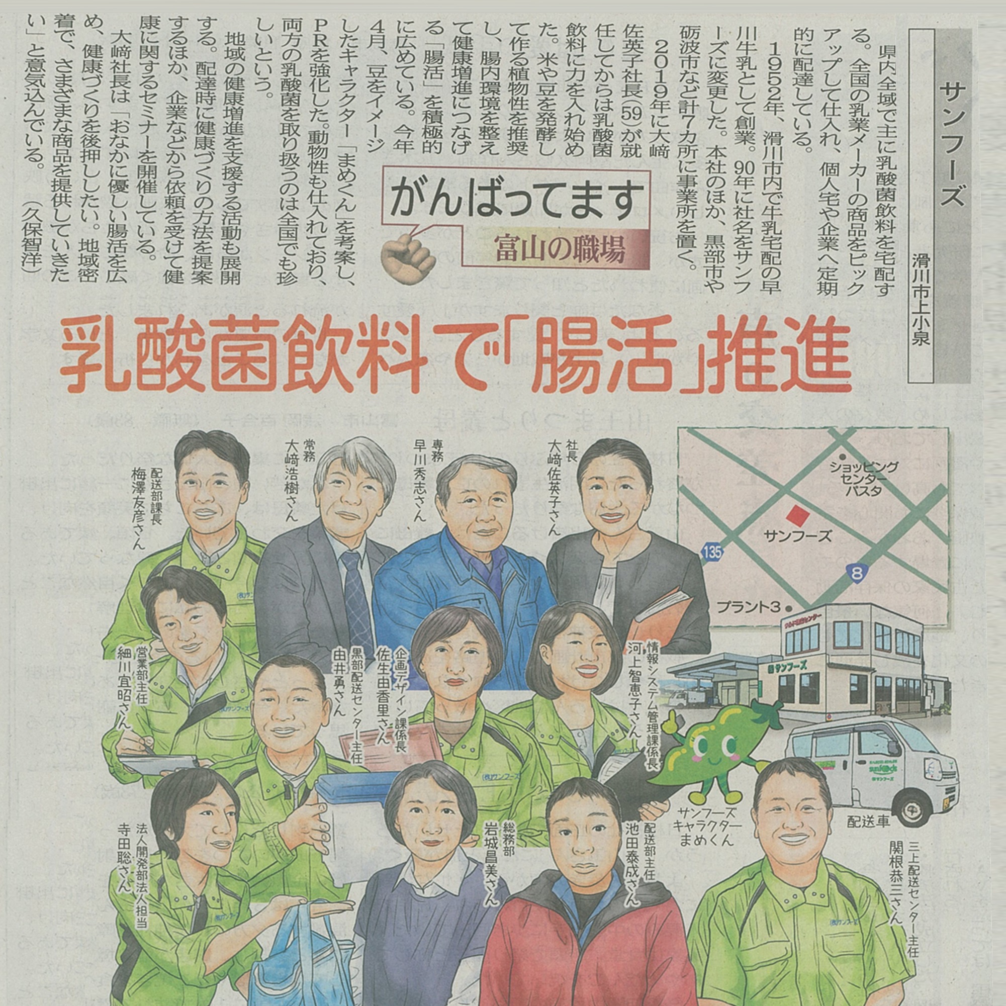 6/23(木)付の北日本新聞で弊社が紹介されました！