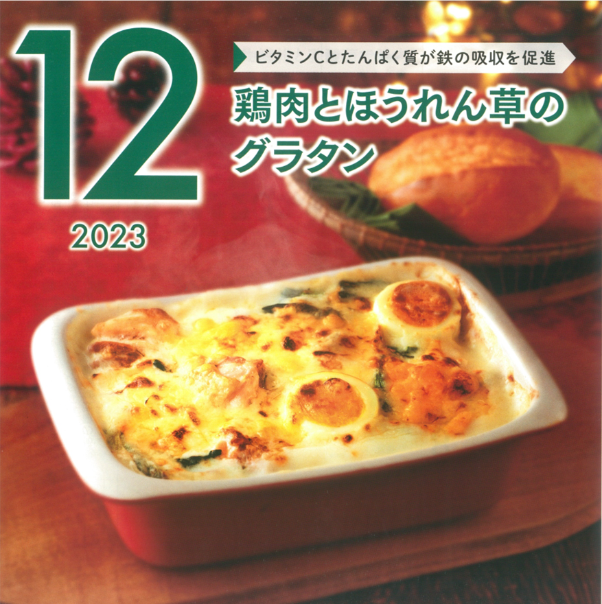 12月の牛乳レシピ『鶏肉とほうれん草のグラタン』