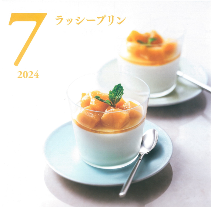 7月の牛乳レシピ『ラッシープリン』