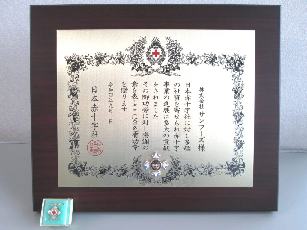 日本赤十字社より金色有功章をいただきました