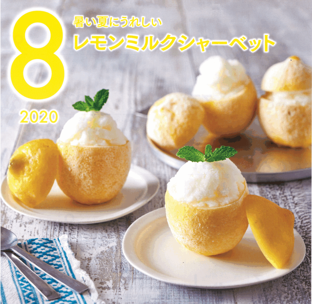 8月の牛乳レシピ『レモンミルクシャーベット』