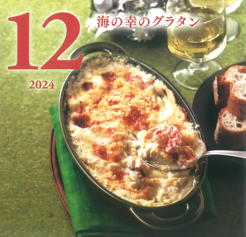 12月の牛乳レシピ『海の幸のグラタン』