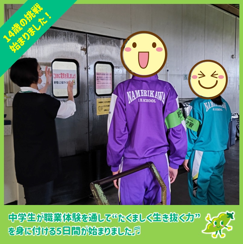 14歳の挑戦が始まりました！