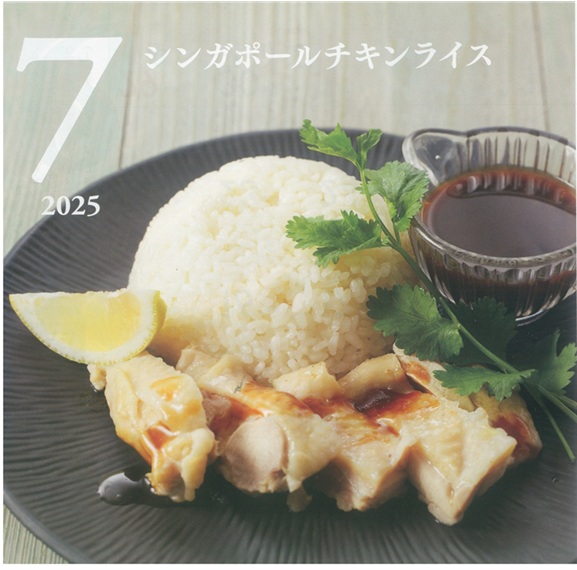 7月の牛乳レシピ『シンガポールチキンライス』